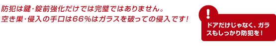 �h�Ƃ͌�����O���������ł͊����ł͂���܂���B�󂫑���N���̎����66���̓K���X��j���Ă̐N���ł��I�h�A��������Ȃ��A�K���X����������h�Ƃ��I