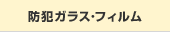�h�ƃK���X�E�t�B����
