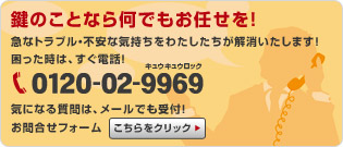 ���̂��ƂȂ牽�ł����C�����I �}�ȃg���u���E�s���ȋC�������킽�������������������܂��I ���������́A�����d�b�I0120-02-9969 �C�ɂȂ鎿��́A���[���ł���t�I���⍇���t�H�[��