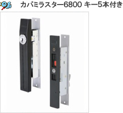 カバミラスター4800 キー4本付き