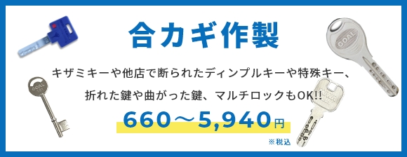 相談できるカギ屋さん